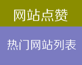 網站截圖